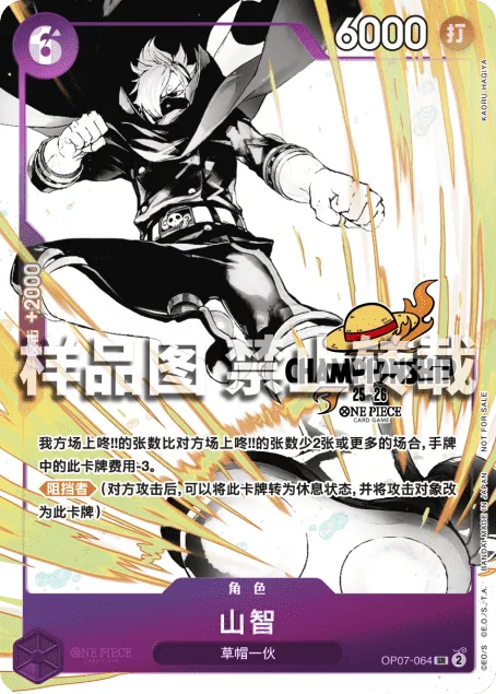 Sanji (OP07-064)