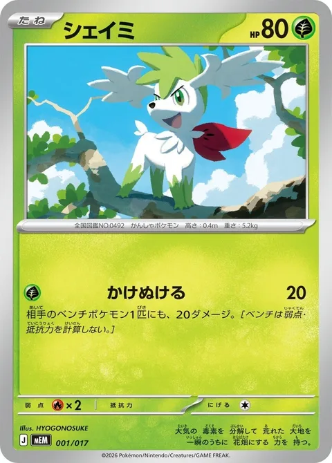 Shaymin [Overrun]