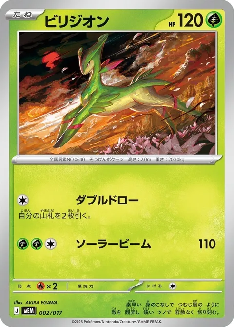 Virizion [Double Draw | Solar Beam]