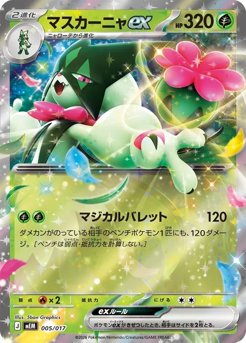 Meowscarada ex [Magical Bullet]