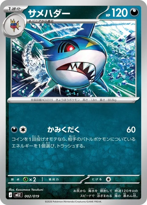 Sharpedo [Crunch]