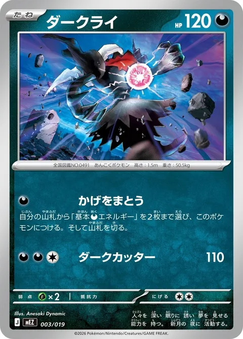 Darkrai [Shadow Cloak | Dark Cutter]