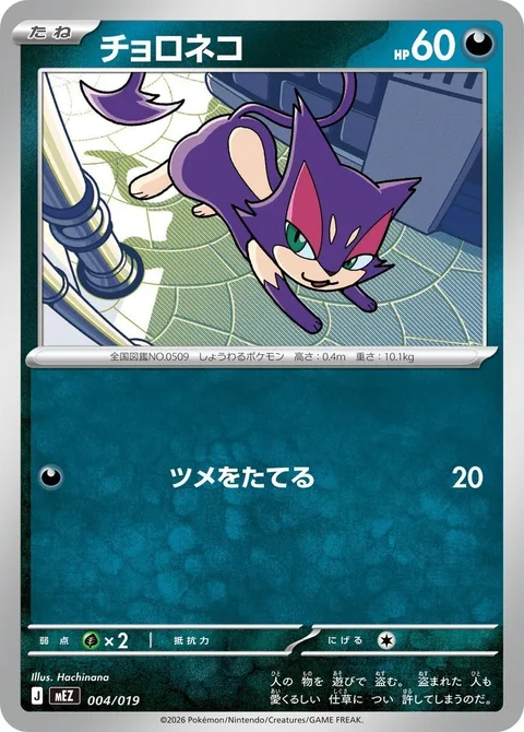 Purrloin [Dig Claws]