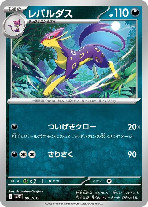Liepard [Follow-Up Claw | Slash]