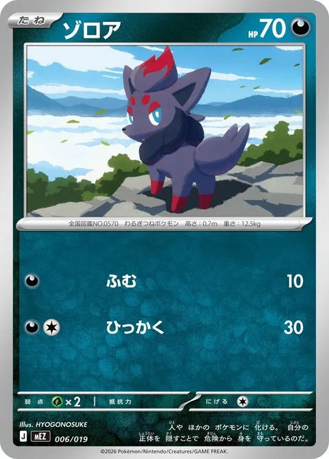 Zorua [Stampede | Scratch]