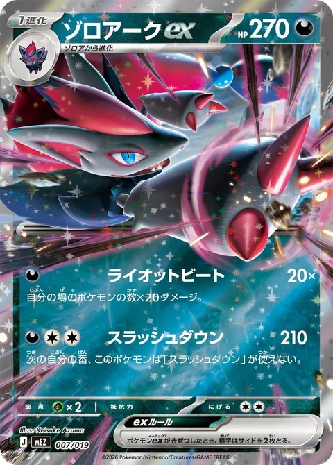 Zoroark ex [Riotous Beating | Slashing Strike]