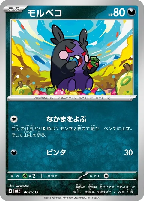 Morpeko [Call for Family | Slap]