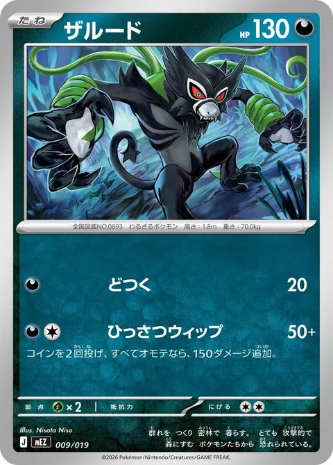 Zarude [Corkscrew Punch | Mortal Whip]