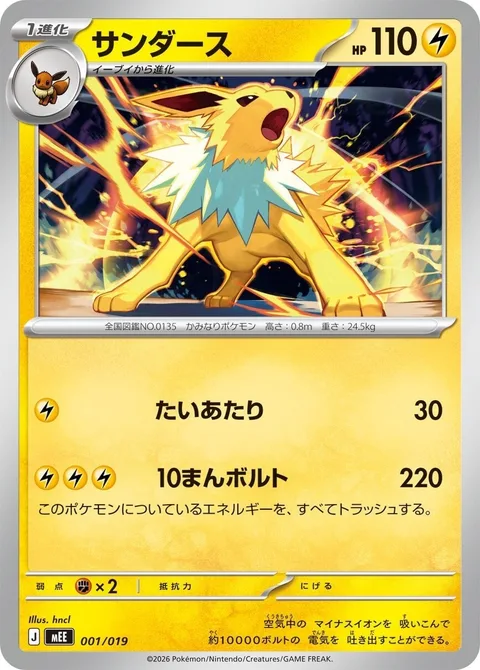 Jolteon [Tackle | Thunderbolt]