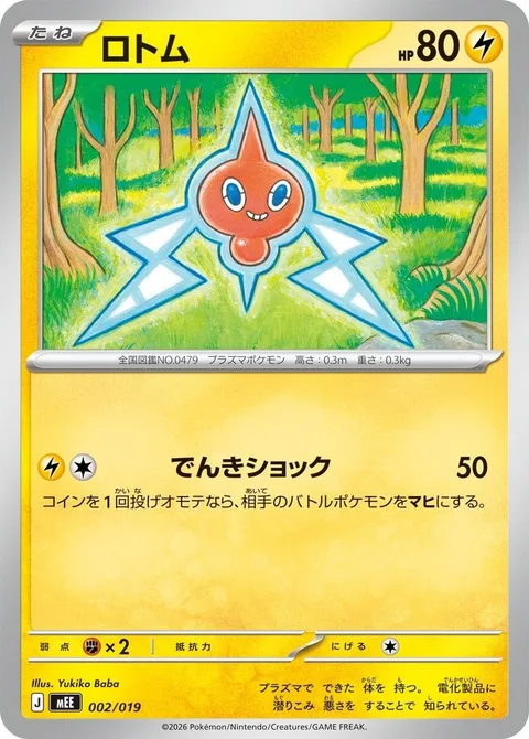 Rotom [Thunder Shock]