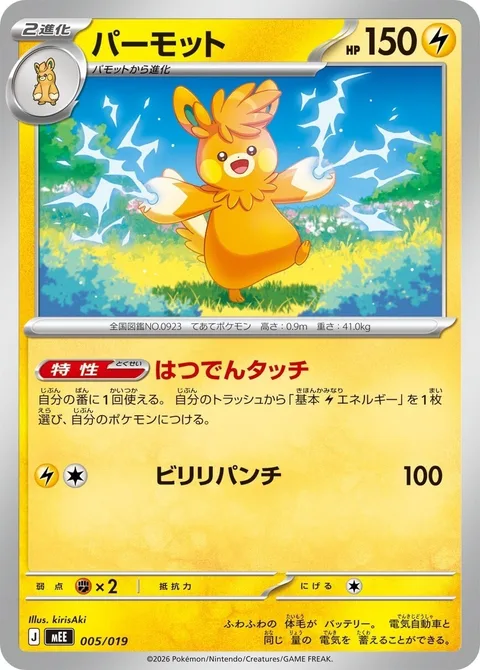 Pawmot [Generator Touch | Electric Punch]