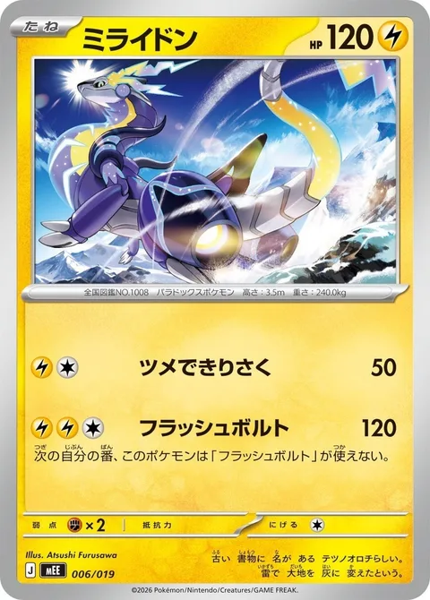 Miraidon [Claw Slash | Flashing Bolt]