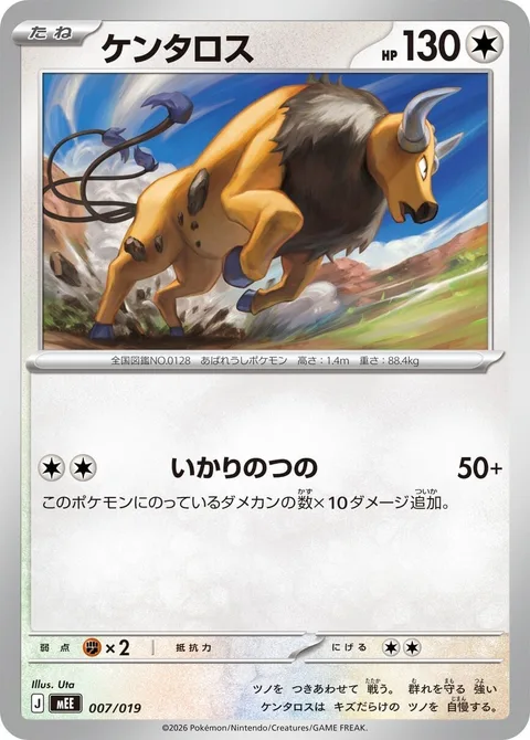 Tauros [Raging Horns]