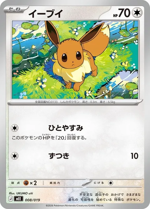 Eevee [Nap | Headbutt]