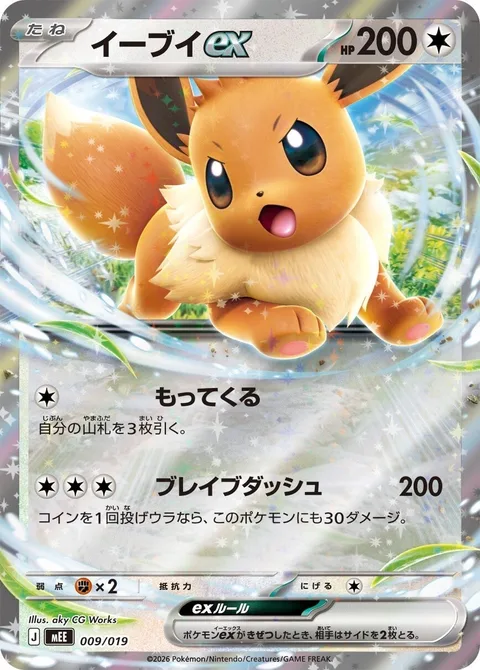 Eevee ex [Collect | Brave Dash]