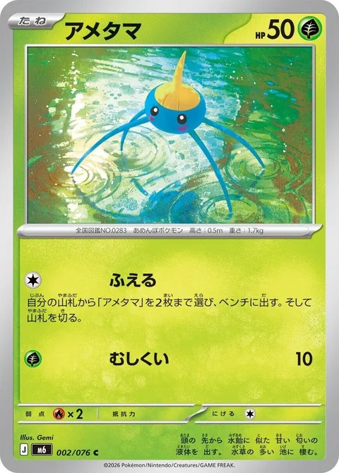 Surskit [Multiply | Bug Bite]