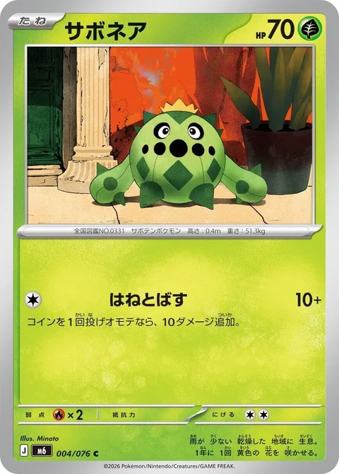 Cacnea [Knock Away]