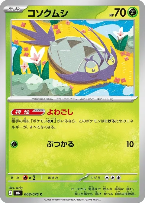 Wimpod [Punk Out | Ram]