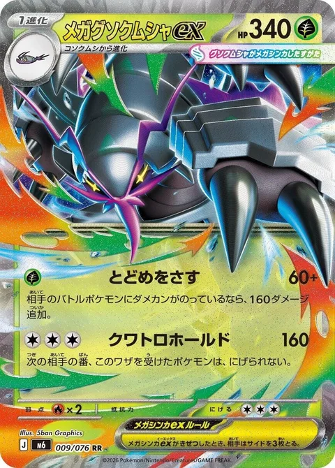 Mega Golisopod ex [Finishing Blow | Quatro-Hold]