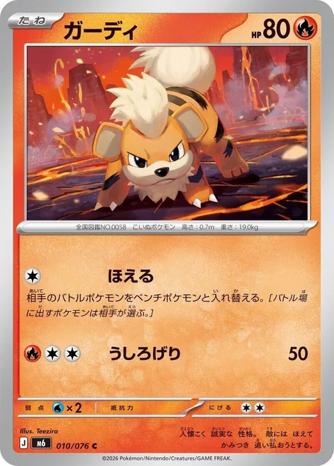 Growlithe [Roar | Rear Kick]