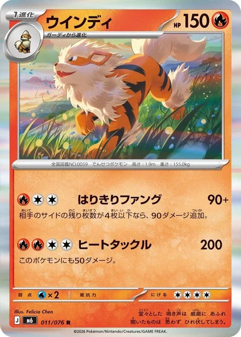 Arcanine [Vigorous Fangs | Heat Tackle]