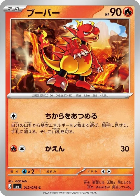 Magmar [Gather Strength | Combustion]