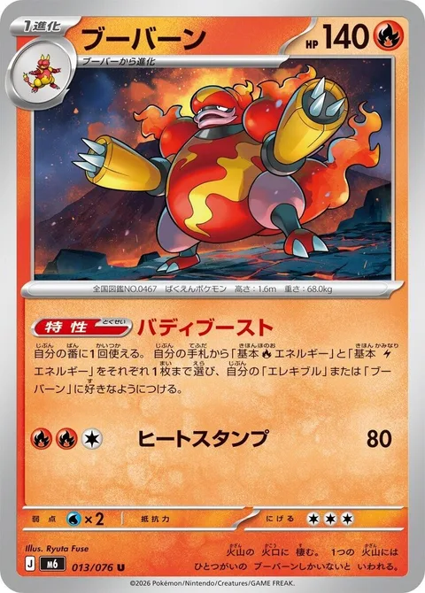 Magmortar [Buddy Boost | Heat Crash]