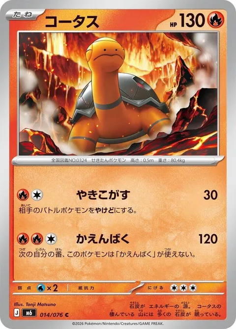 Torkoal [Searing Flame | Combustion Blast]