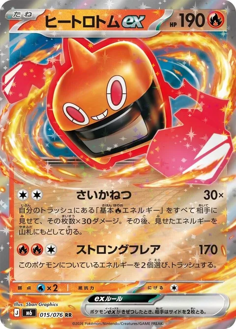 Heat Rotom ex [Reheating | Strong Flare]