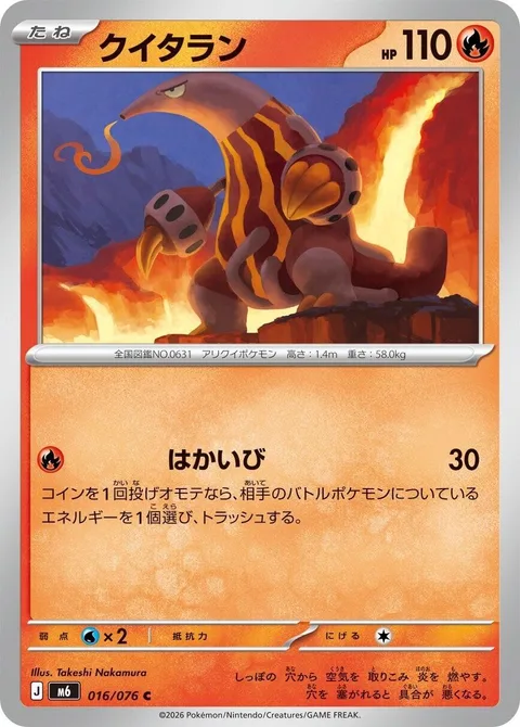 Heatmor [Destructive Flame]