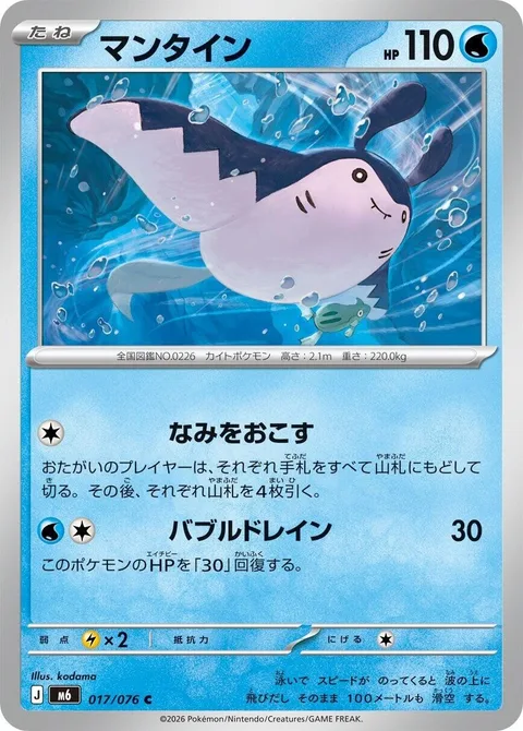 Mantine [Raising Waves | Bubble Drain]
