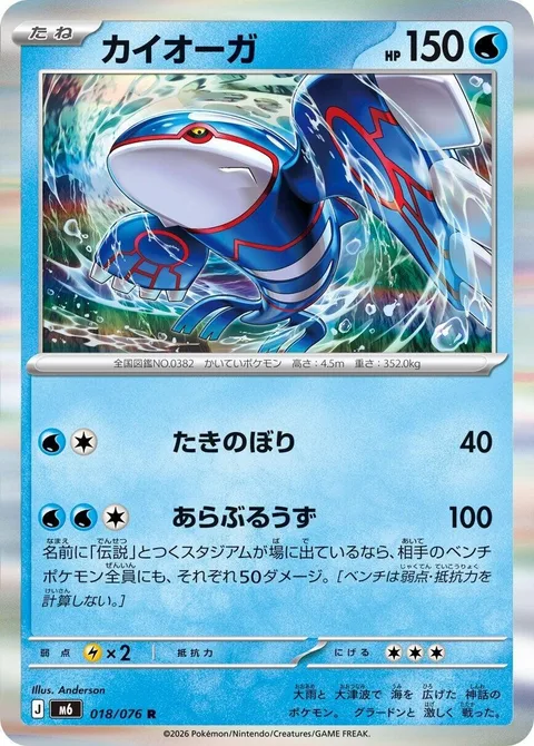 Kyogre [Waterfall | Thrashing Whirl]