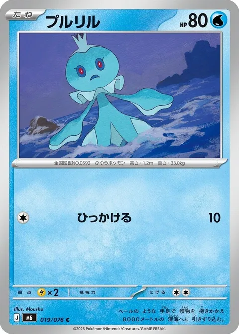 Frillish [Hook]