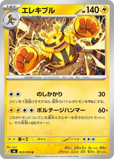 Electivire [Body Slam | Voltage Hammer]