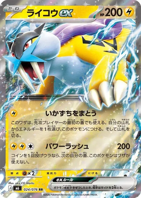 Raikou ex [Lightning Cloak | Power Rush]