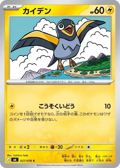 Wattrel [Agility]