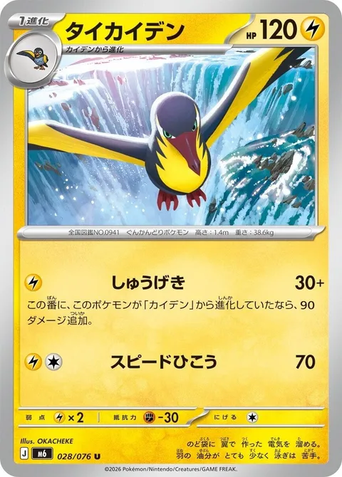 Kilowattrel [Raid | Speed Dive]