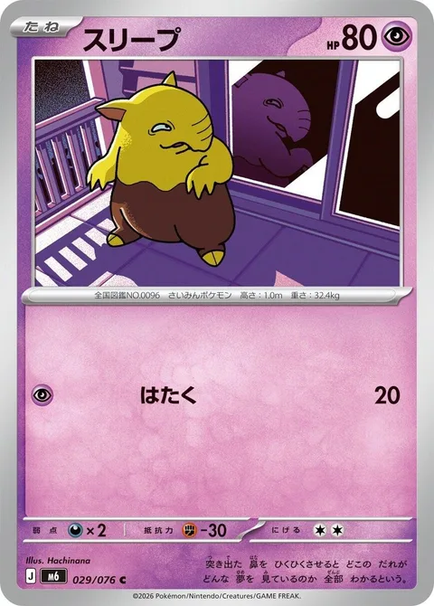 Drowzee [Pound]
