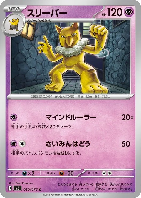 Hypno [Mind Ruler | Hypnoblast]