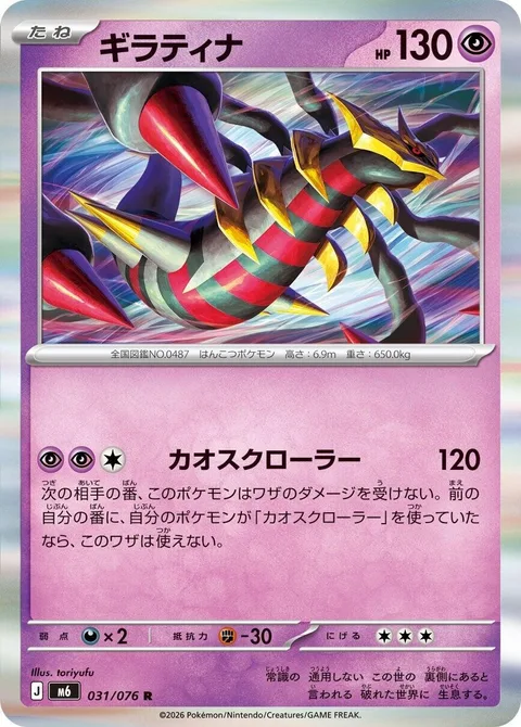 Giratina [Chaos Crawler]
