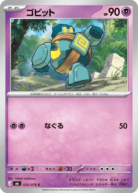Golett [Light Punch]