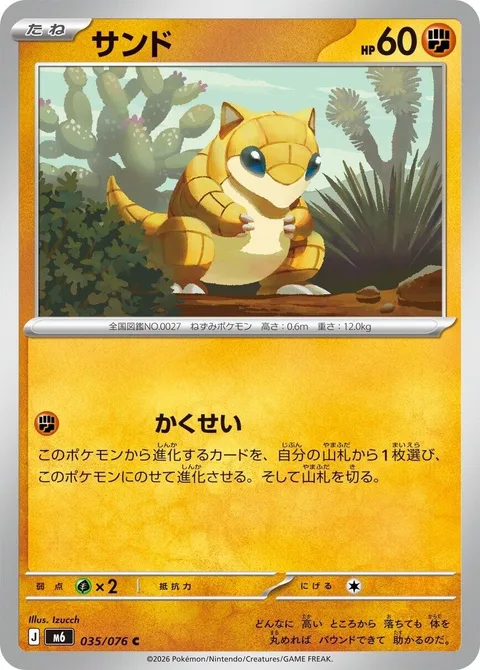 Sandshrew [Ascension]