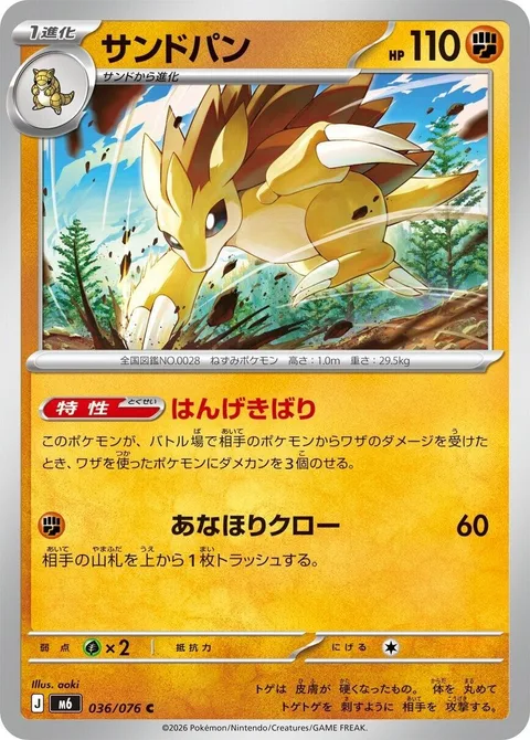 Sandslash [Counterattack Quills | Digging Claw]