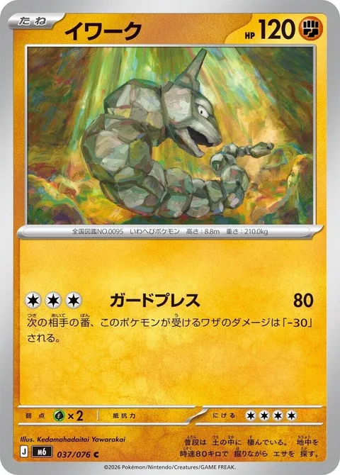 Onix [Guard Press]