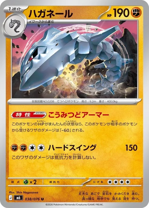 Steelix [High Density Armor | Tough Swing]