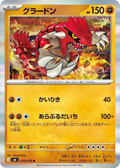 Groudon [Strength | Thrashing Earth]
