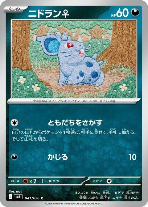 Nidoran [F] [Find a Friend | Gnaw]