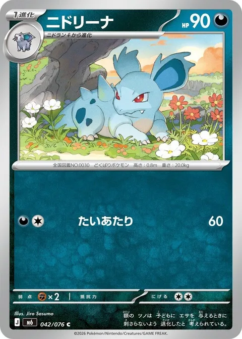 Nidorina [Tackle]