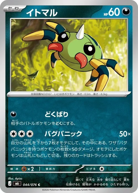 Spinarak [Poison Sting | Bug Out]
