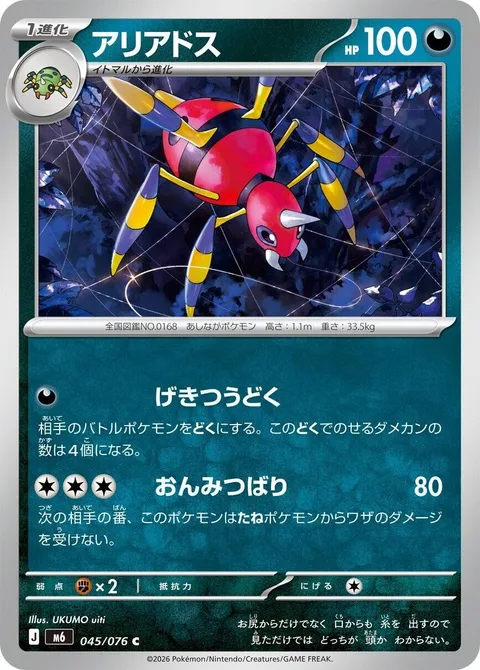 Ariados [Tormenting Poison | Covert Needle]